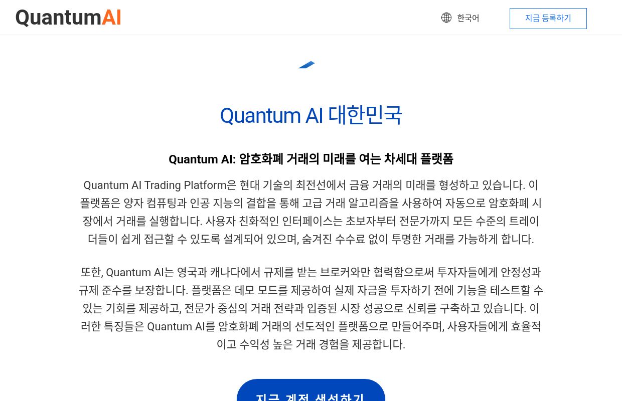 Quantum AI 대한민국 - 공식 웹사이트