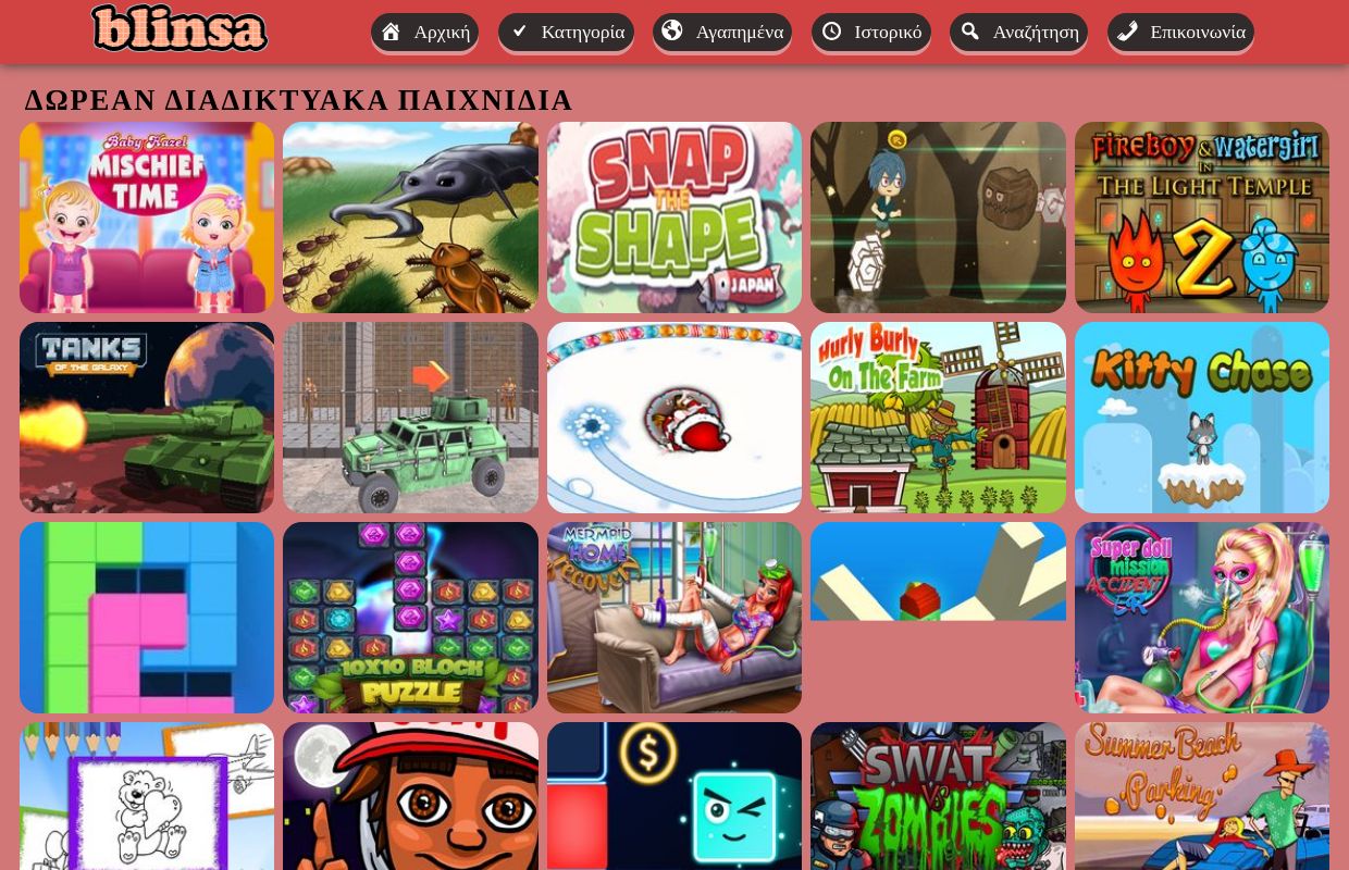 Blinsa – Δωρεάν παιχνίδια HTML5