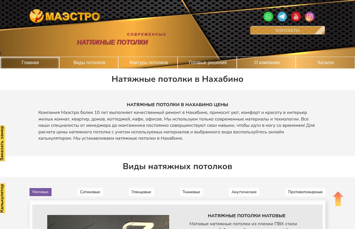 Современные натяжные потолки в Нахабино по выгодной цене