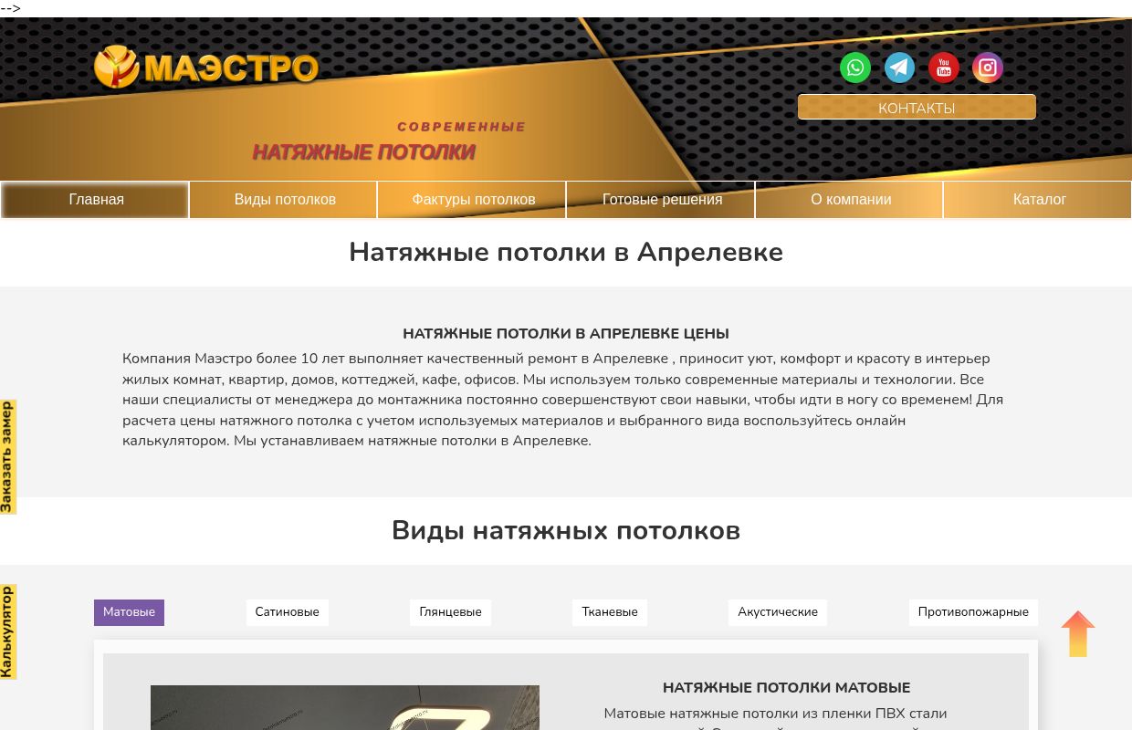 Установка качественных 👍 натяжных потолков в Апрелевке по выгодной цене в кратчайшие сроки | aprelevka.potolokmaestro.ru