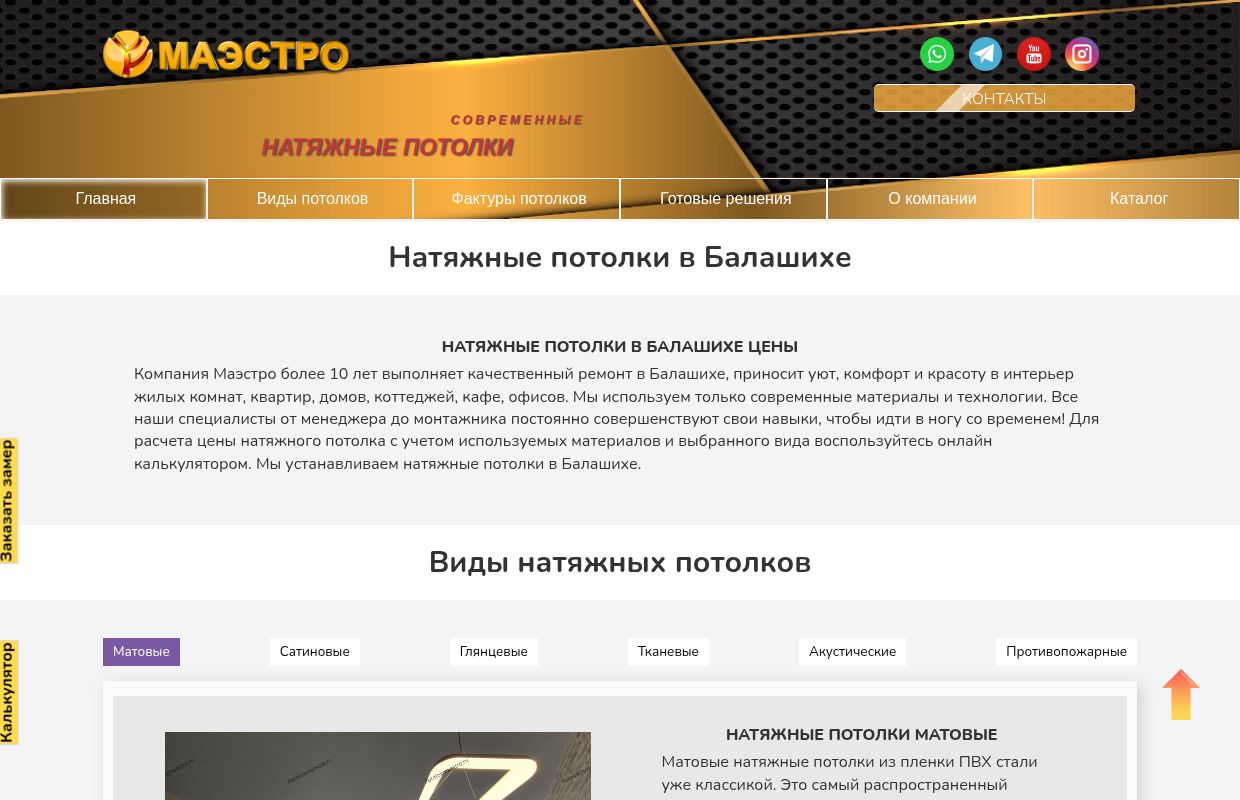 Современные натяжные потолки в Балашихе по выгодной цене