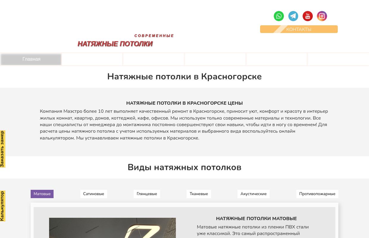 Современные натяжные потолки в Красногорске по выгодной цене