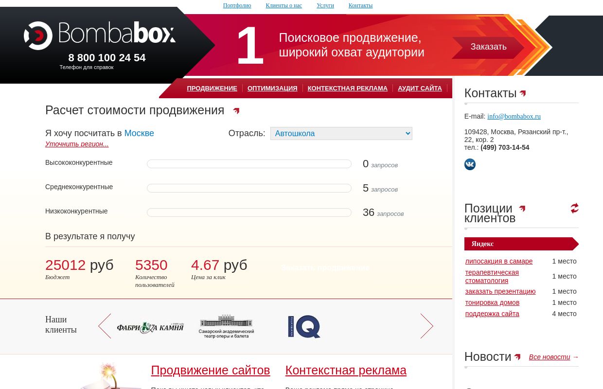 Продвижение сайтов в Самаре - Bombabox