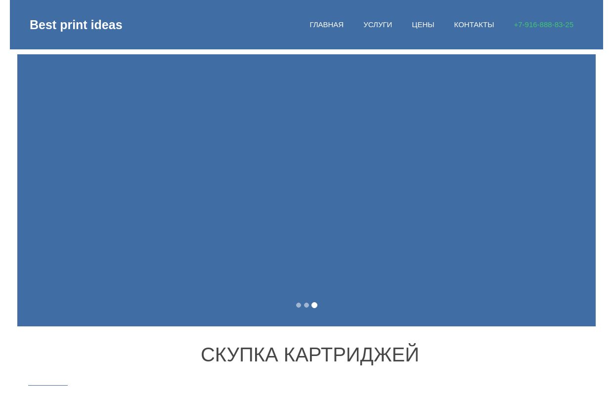 Скупка и заправка картриджей - Best print ideas