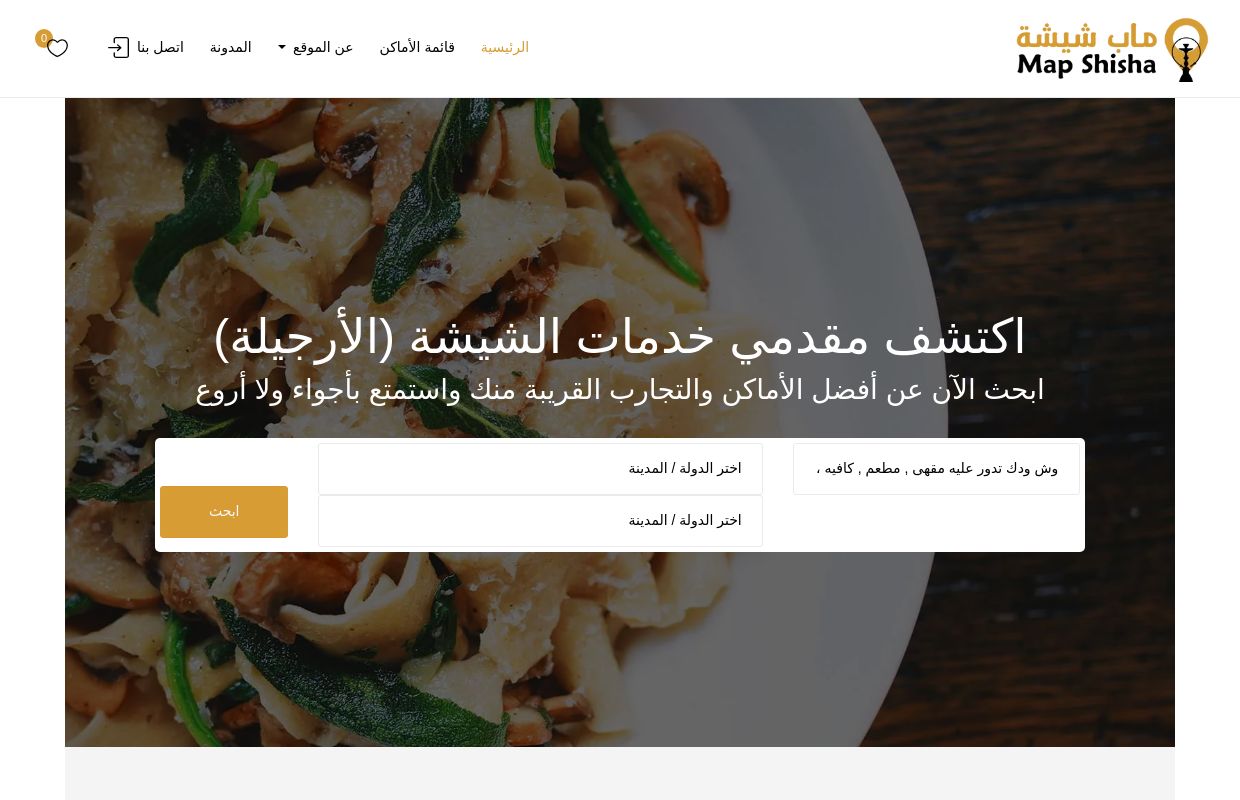 الرئيسية » ماب شيشة