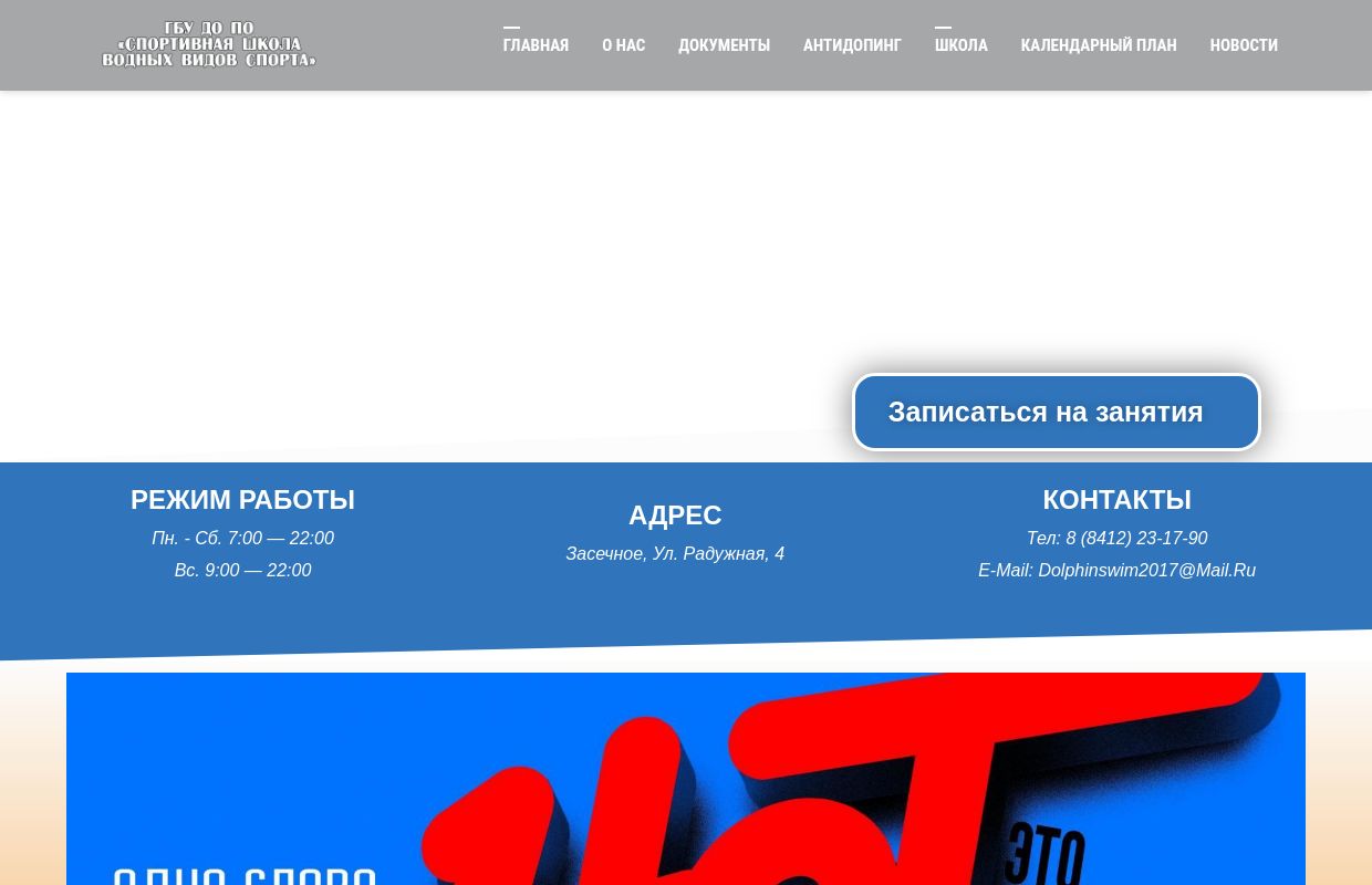ГБУ ДО ПО "Спортивная школа водных видов спорта" - Фок дельфин