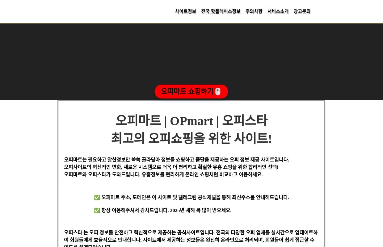 오피마트 | OPmart | 오피스타