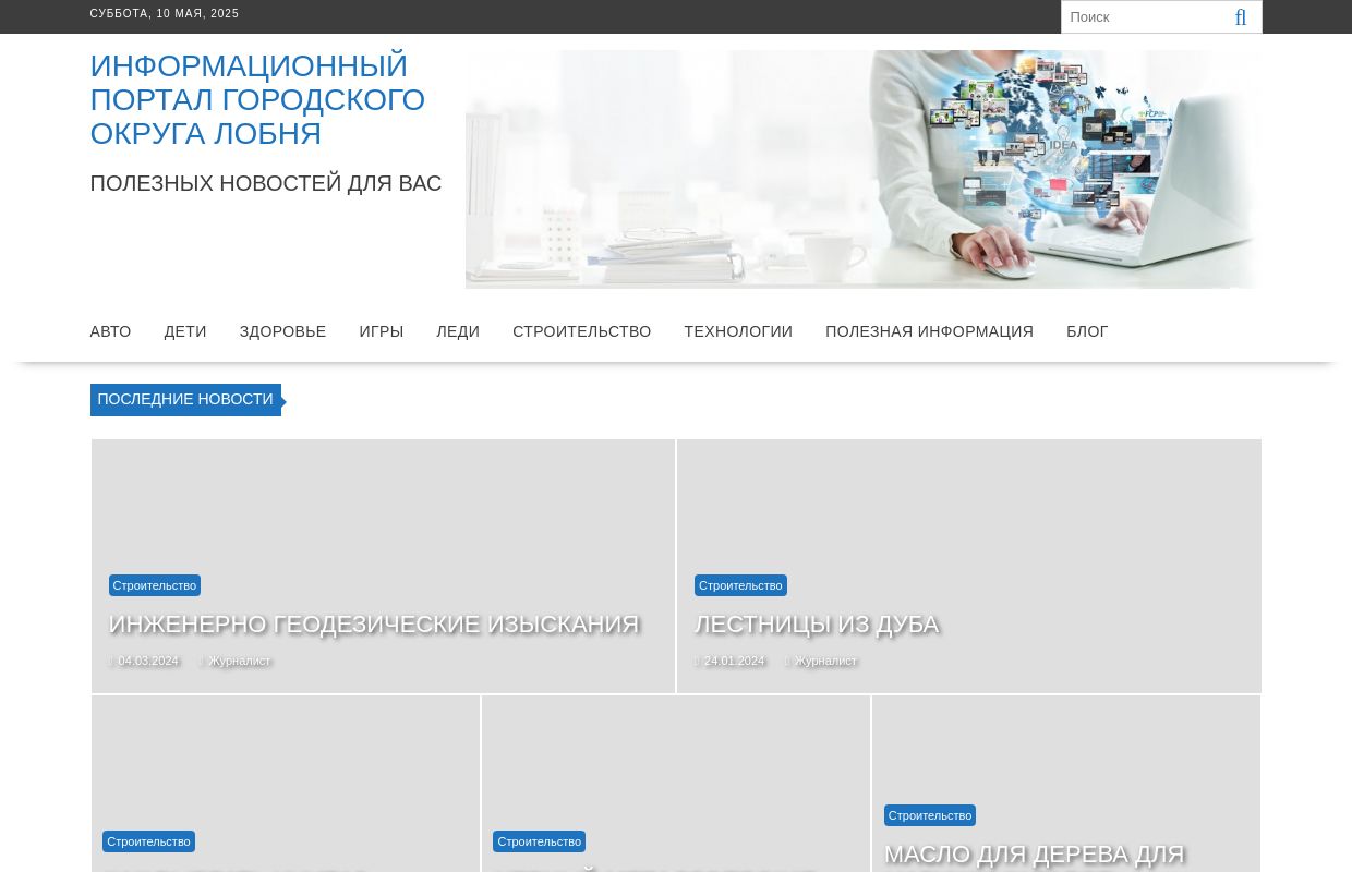 Главная - Информационный портал городского округа Лобня