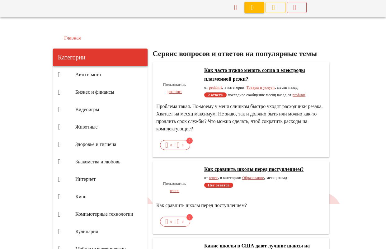 Сервис вопросов и ответов на популярные темы