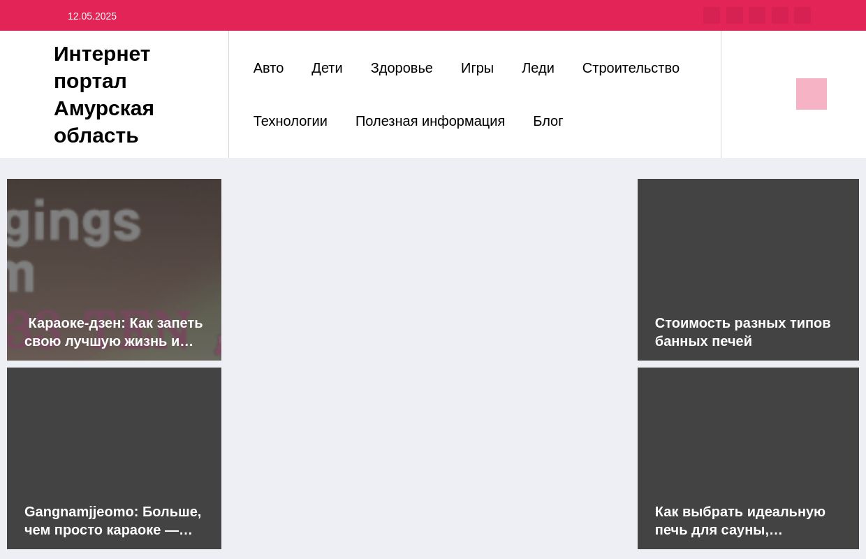 Главная - Интернет портал Амурская область