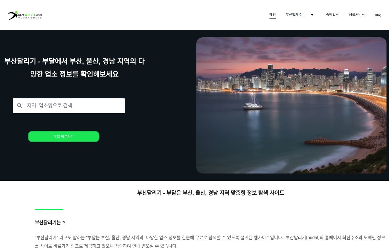 부산달리기 - 부달 공식 최신주소 바로가기 | 부달