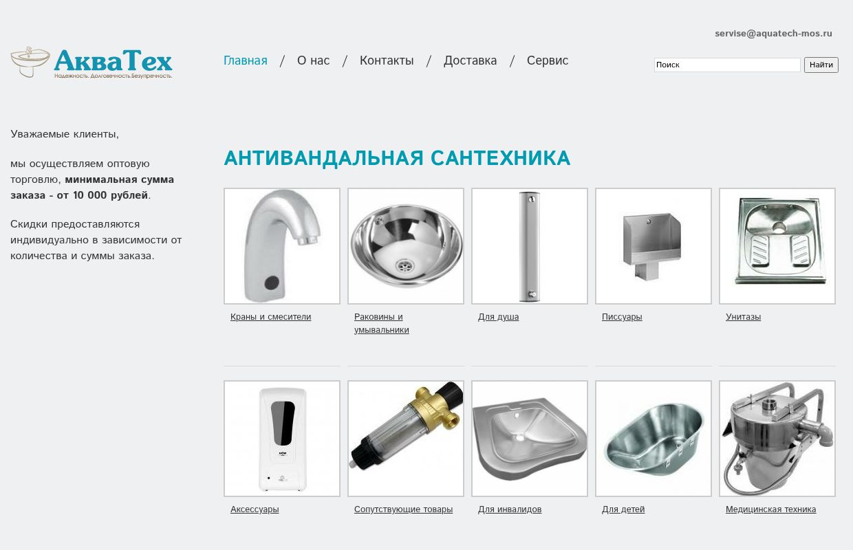 Оптовый поставщик сантехники компания Акватех