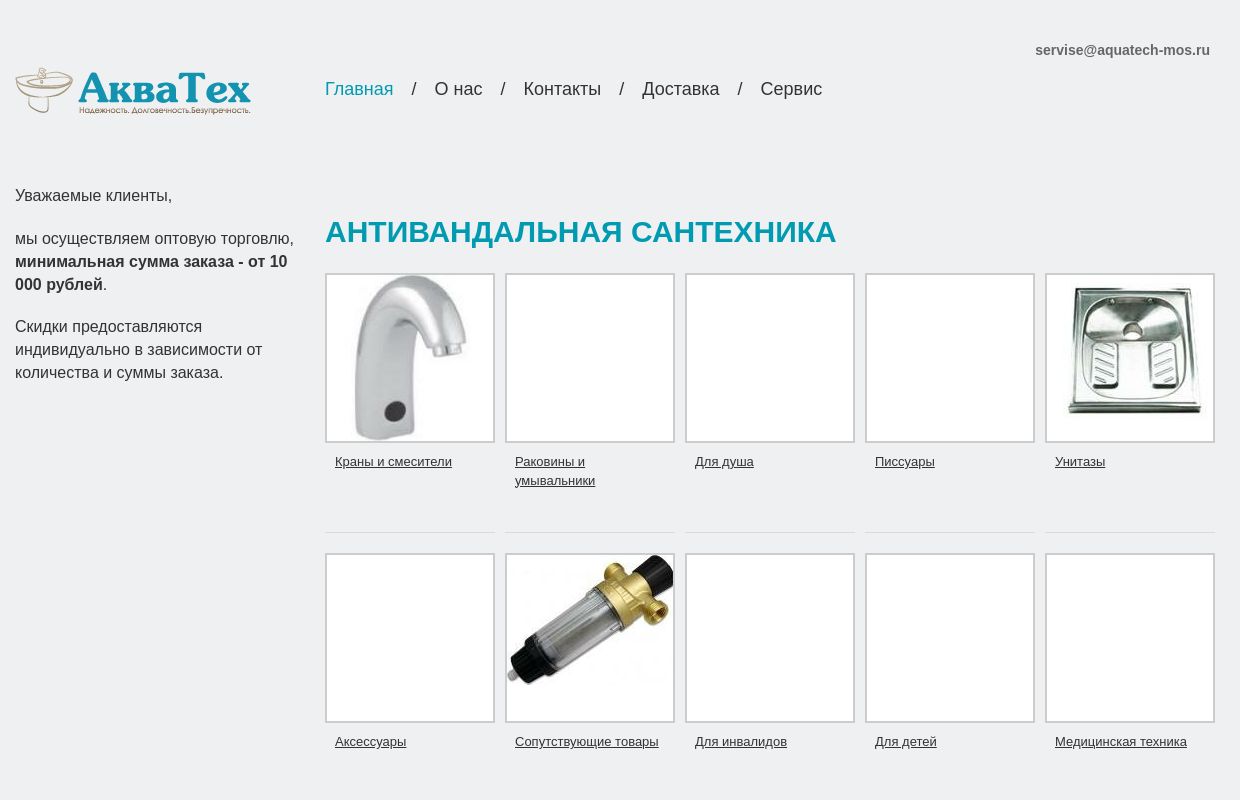 Оптовый поставщик сантехники компания Акватех
