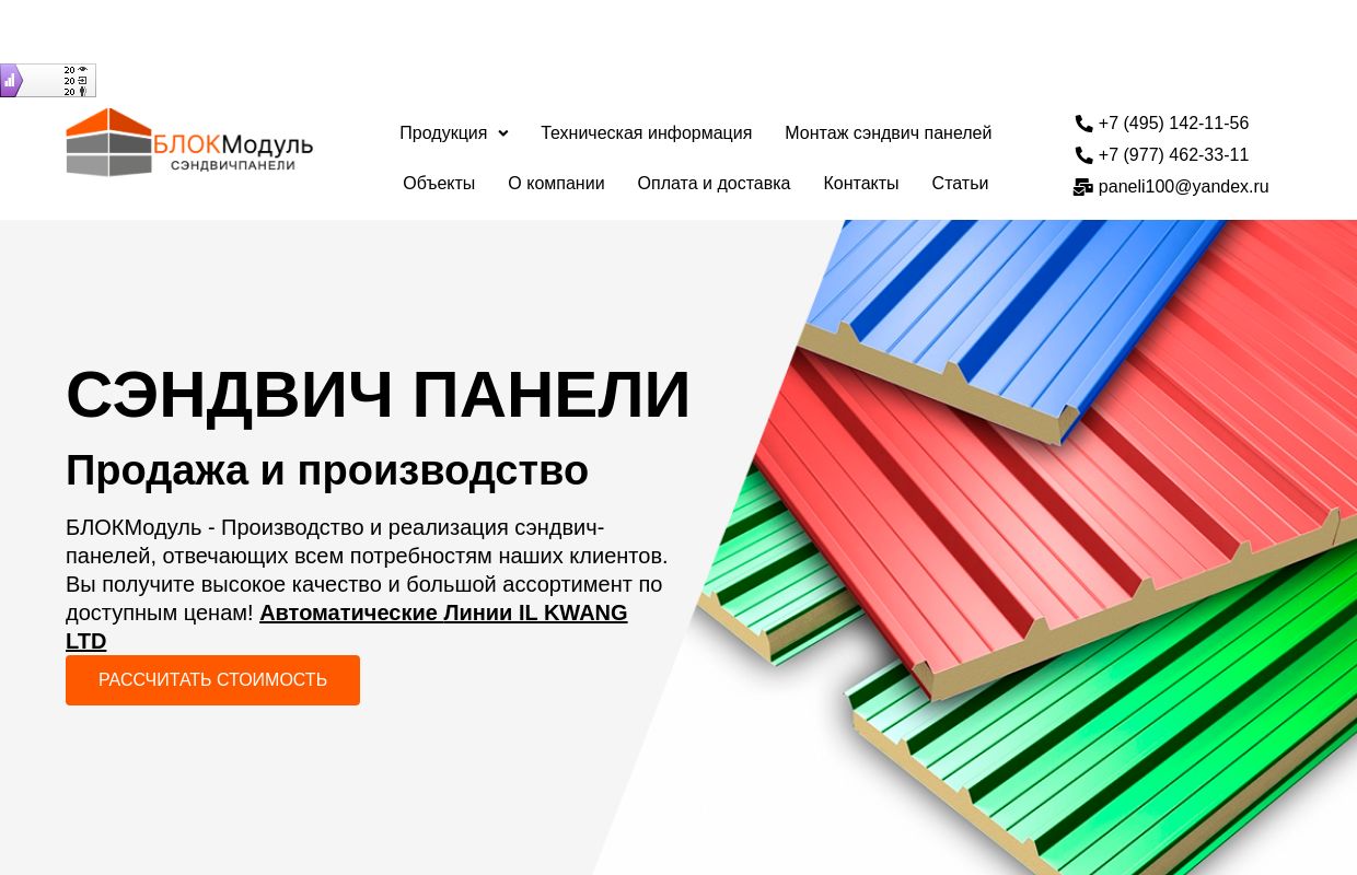СЭНДВИЧ ПАНЕЛИ - Производство и реализация
