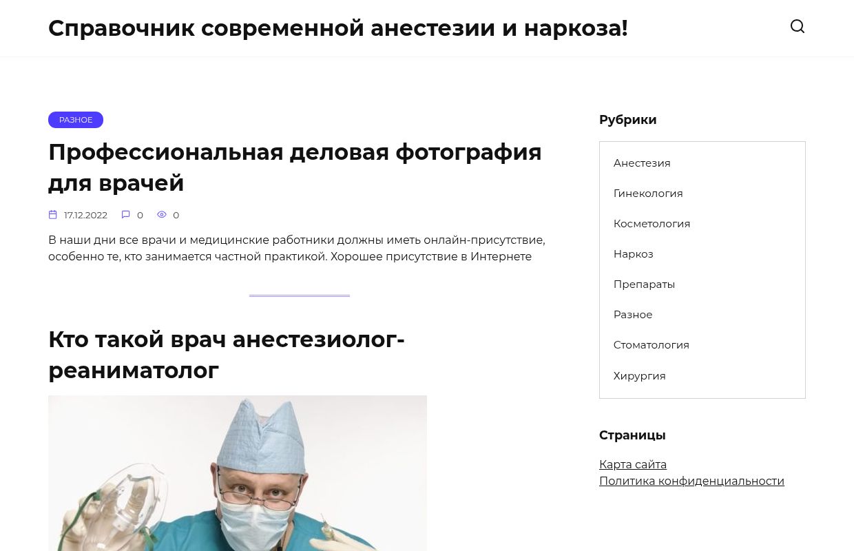Справочник современной анестезии и наркоза! -