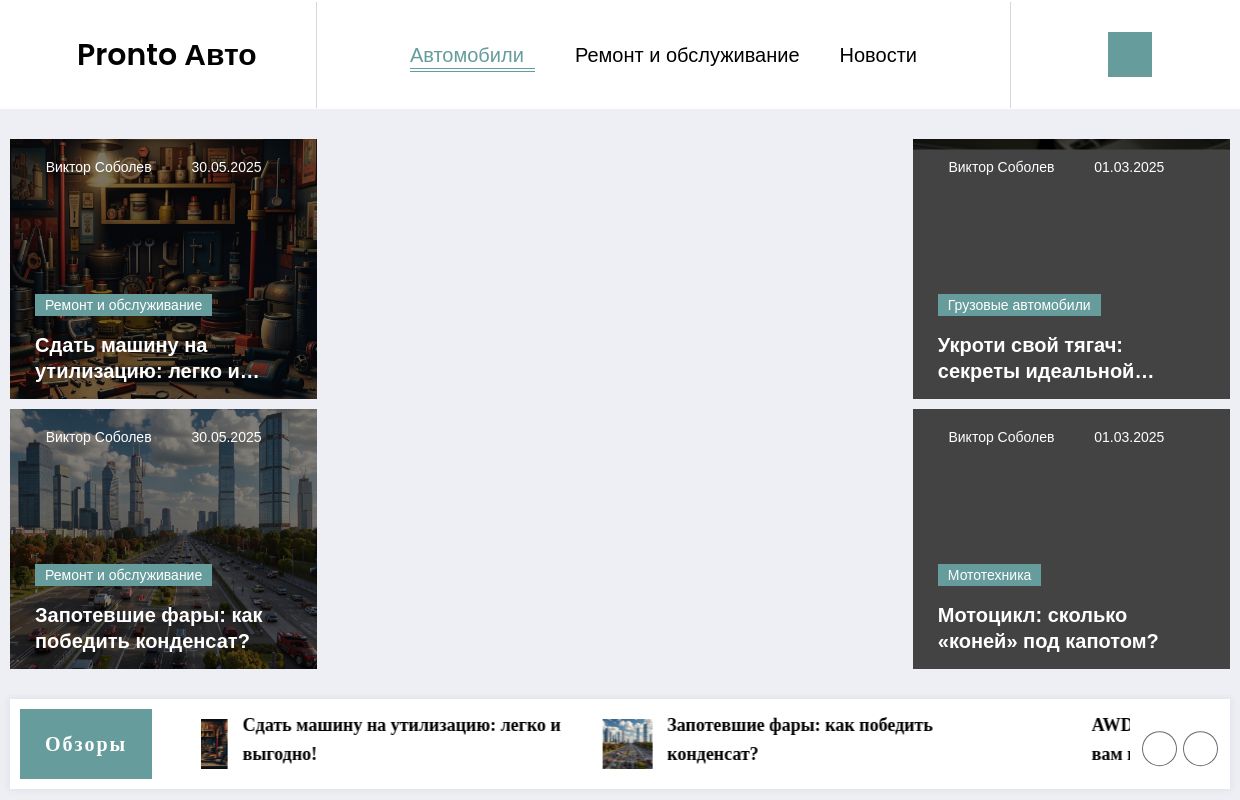 Pronto Авто -