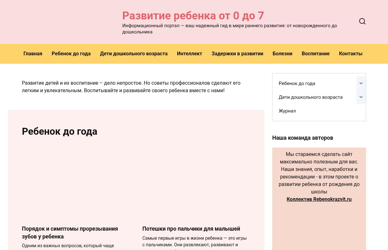 Развитие ребенка: норма, советы и рекомендации