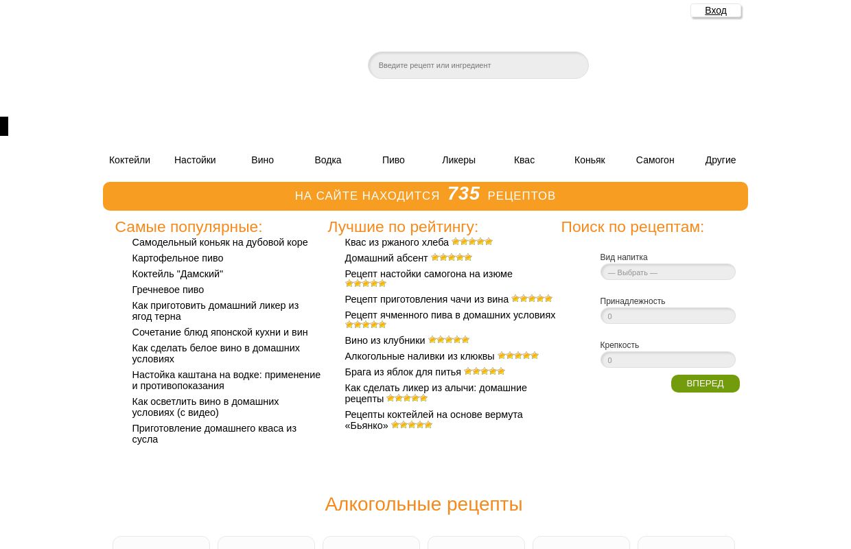 Рецепты алкогольных напитков – 735 вариантов домашнего алкоголя