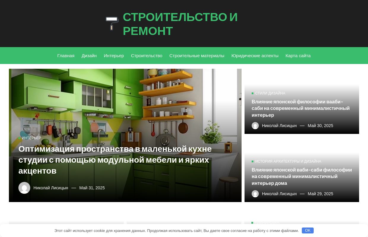 Строительство и ремонт -