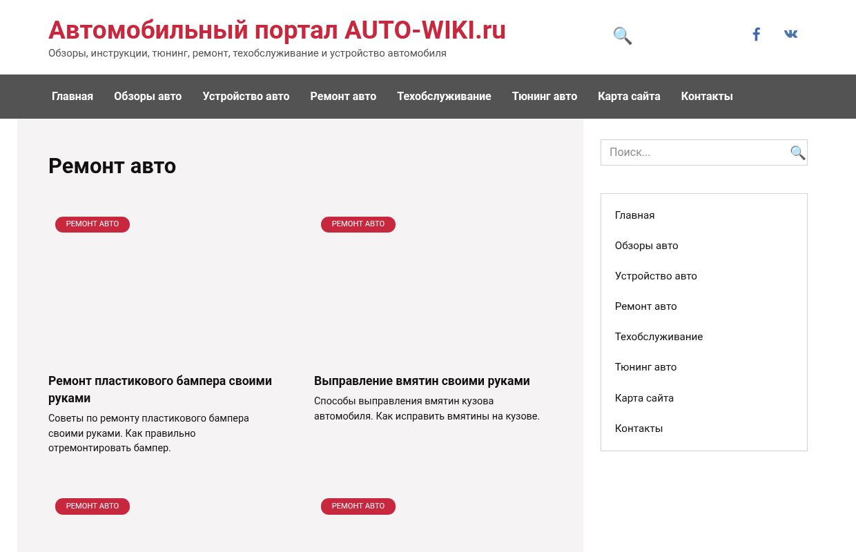 Автомобильный портал AUTO-WIKI.ru - Обзоры, инструкции, тюнинг, ремонт, техобслуживание и устройство автомобиля