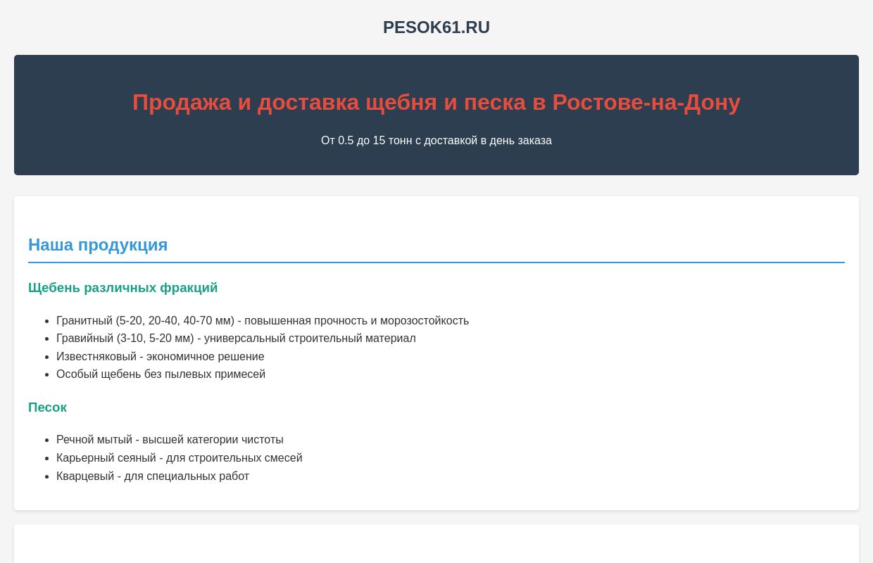 Песок и щебень в Ростове-на-Дону | Доставка от 0.5 тонн