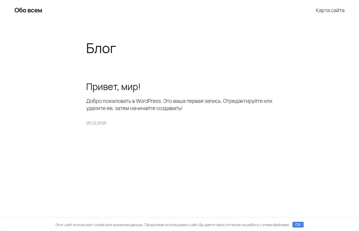 Обо всем -