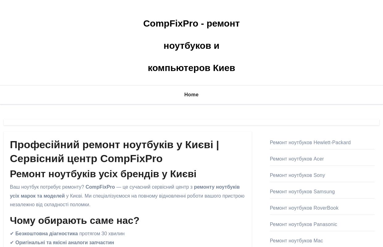 - CompFixPro - ремонт ноутбуков и компьютеров Киев