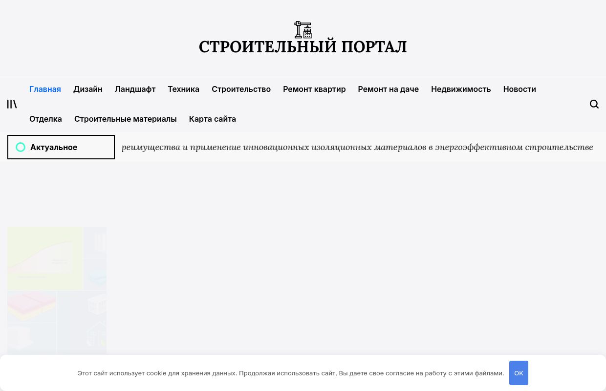 Строительный портал -