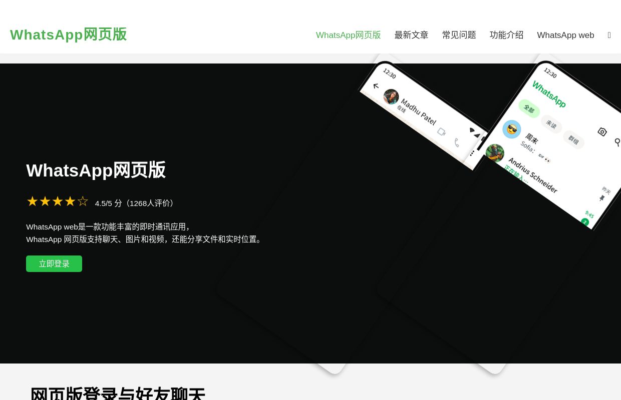 WhatsApp网页版 - WhatsApp Web