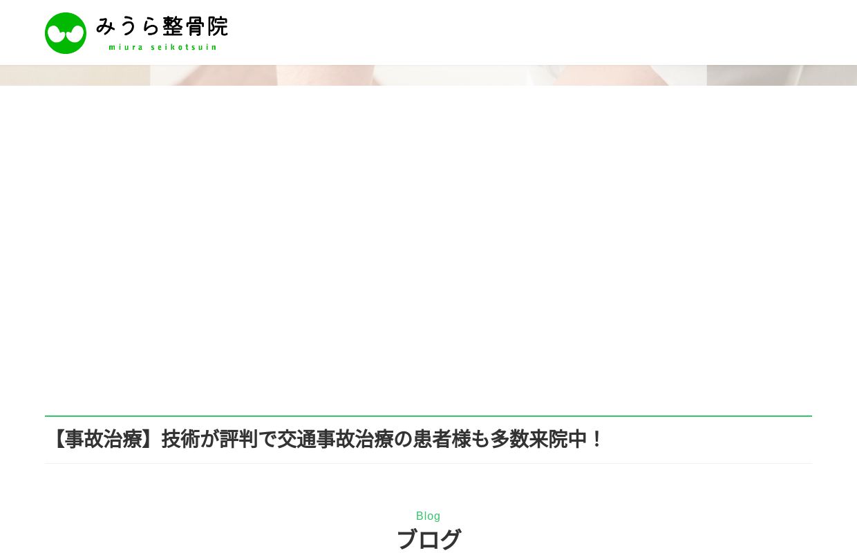 イオンモール八千代緑ヶ丘みうら整骨院公式 | 八千代市のイオンモール八千代緑ヶ丘内にある整骨院です