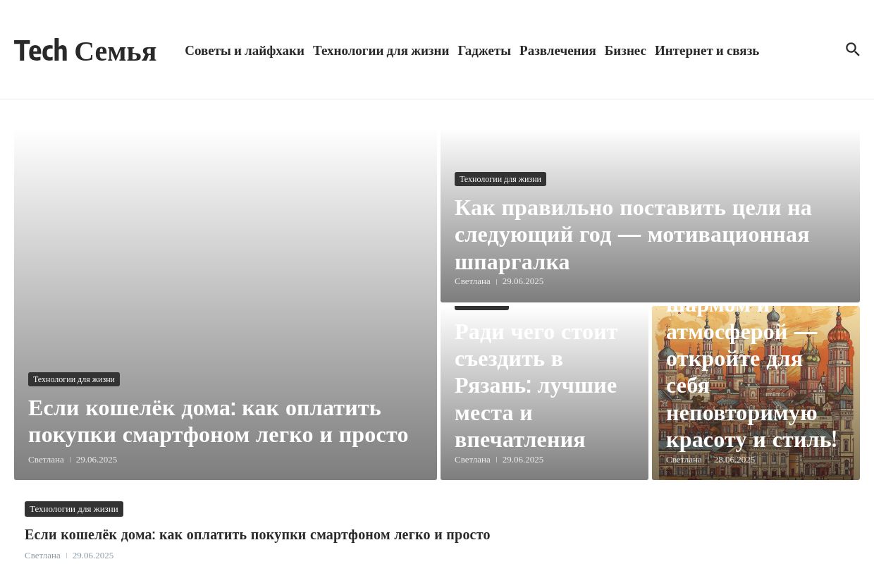 Tech Семья -