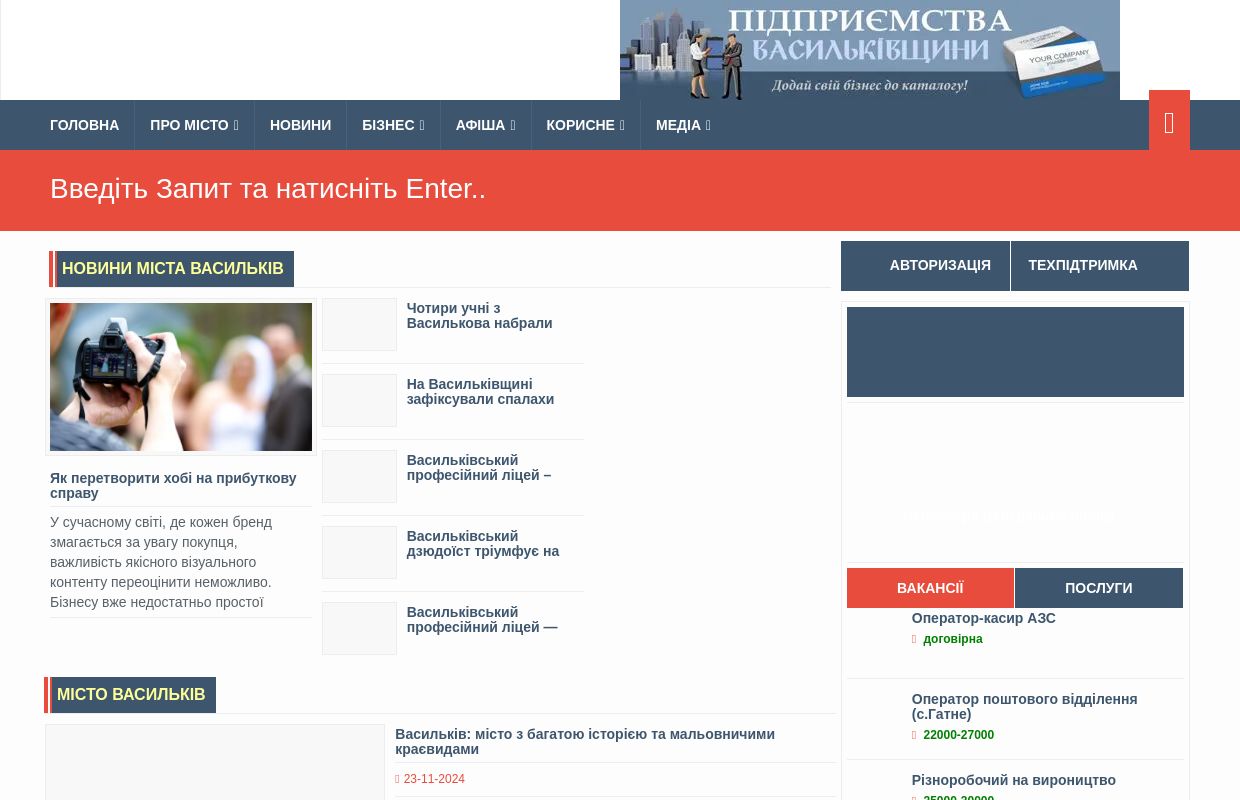 Васильків.INFO