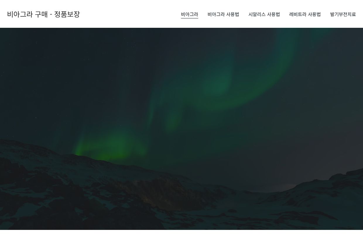 비아그라 구매 - 정품보장