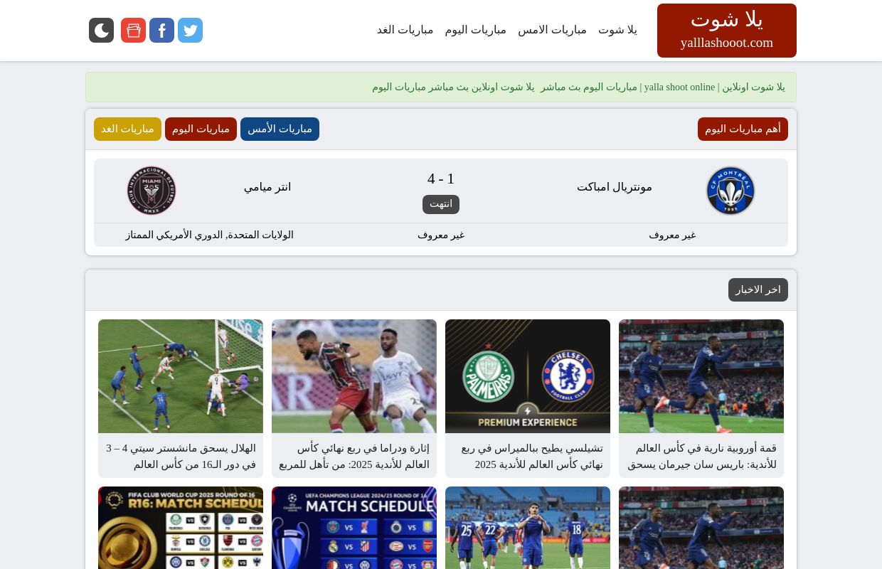 Yalla Shoot | يلا شوت لايف |يلاشوت بث مباشر Yallla Shooot| يلا شوت كورة لايف| يلاشوت مباريات بث مباشر