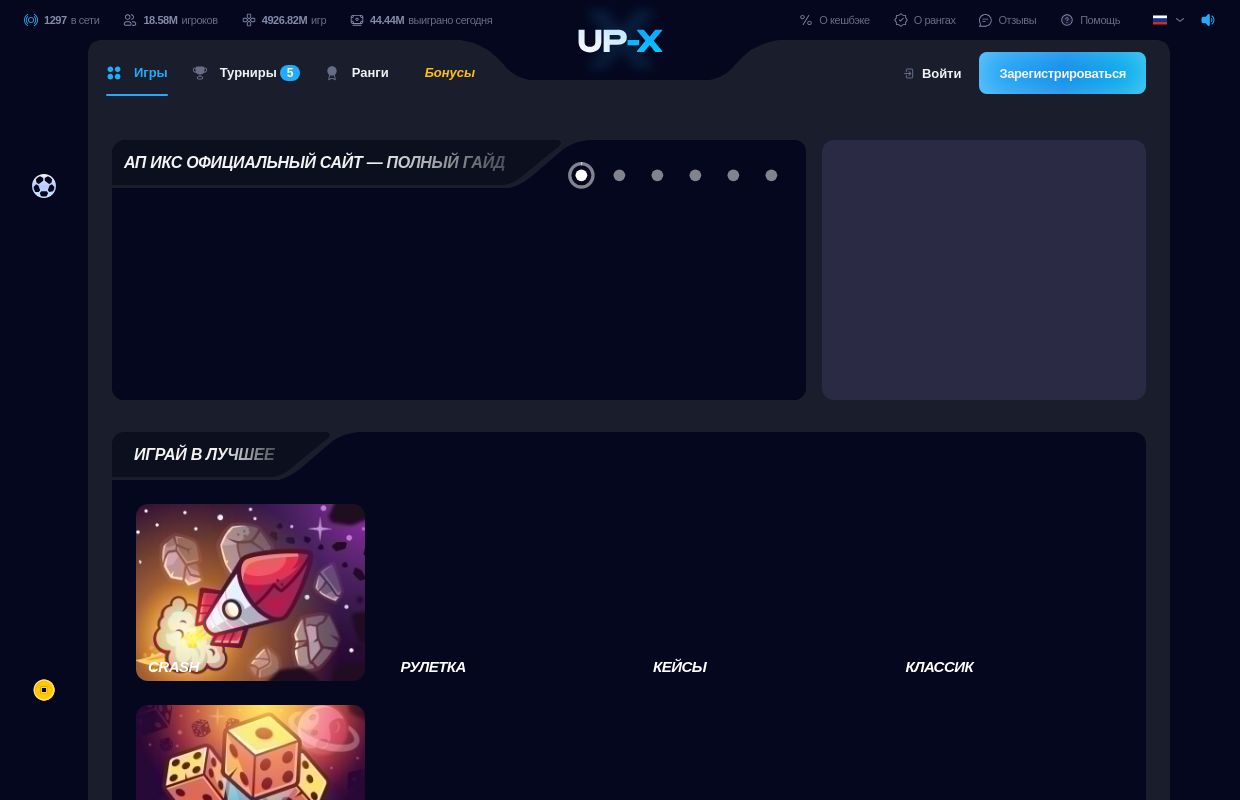 Официальный сайт Up X – быстрые выплаты и щедрые бонусы