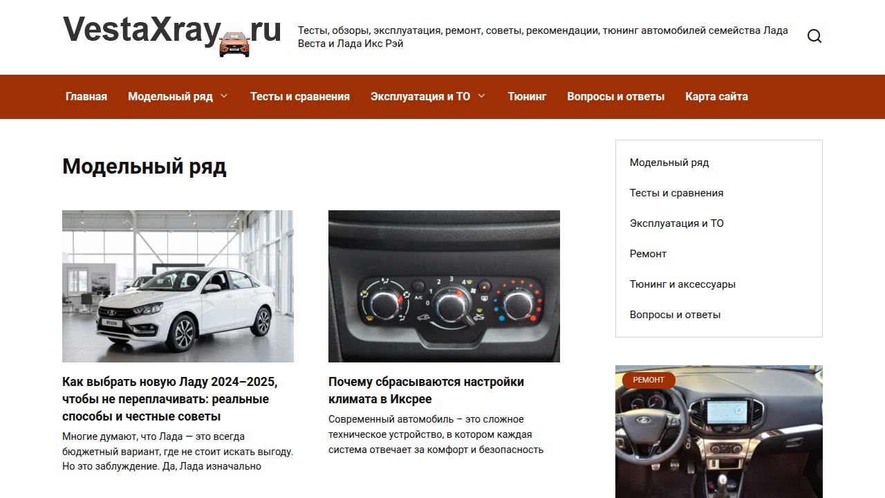 VestaXray.ru : Ваш гид по миру Lada Vesta и XRay - Тесты, обзоры, эксплуатация, ремонт, советы, рекомендации, тюнинг автомобилей семейства Лада Веста и Лада Икс Рэй