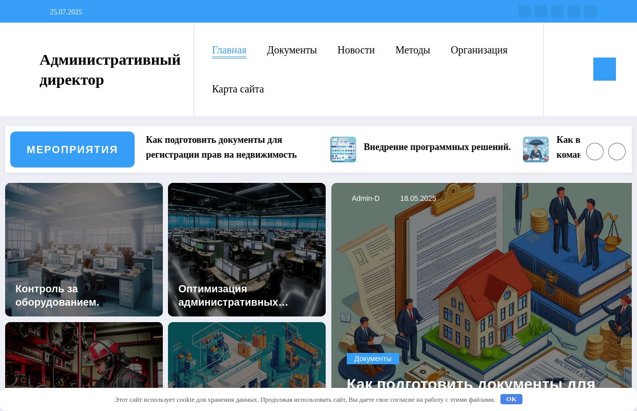 📚 Административный Директор: Эффективные Решения для внутренней организации и управления административными функциями 🌟