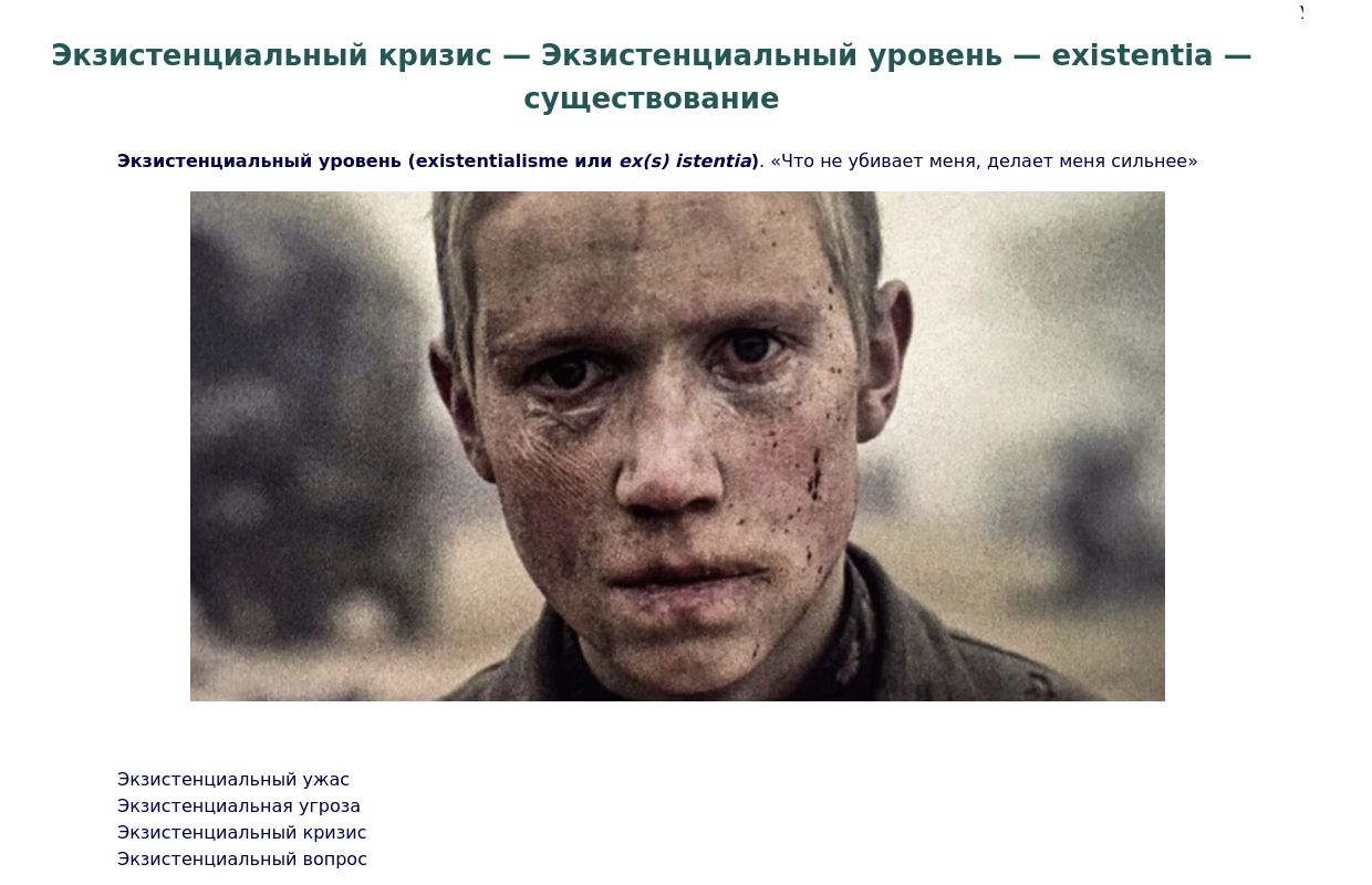 Экзистенциальный кризис - Экзистенциальный уровень - existentia — существование • ОПСУИМОЛОГ