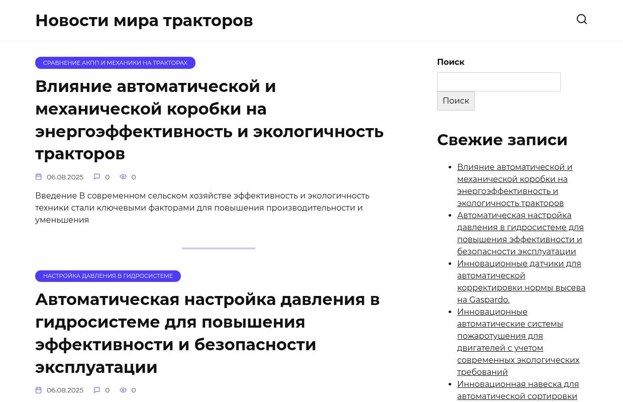Новости мира тракторов -