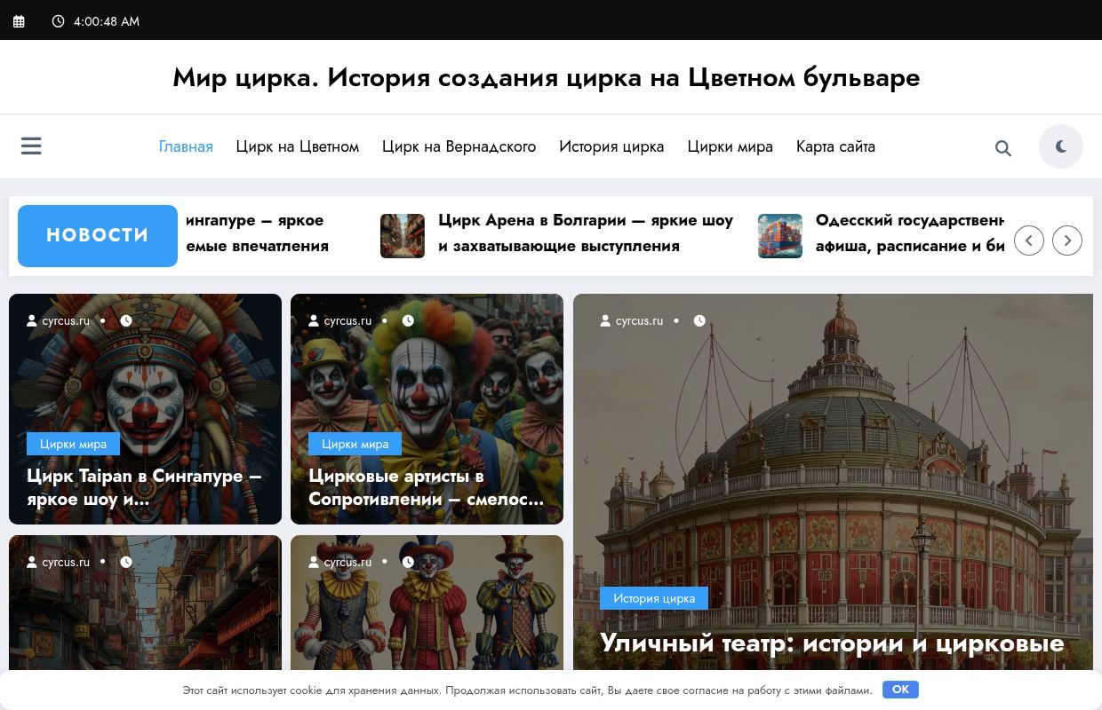 Мир Цирка в Москве | Афиша, Новости, Заказ Билетов | cyrcus.ru | Гид по циркам Москвы Мир цирка. История создания цирка на Цветном бульваре