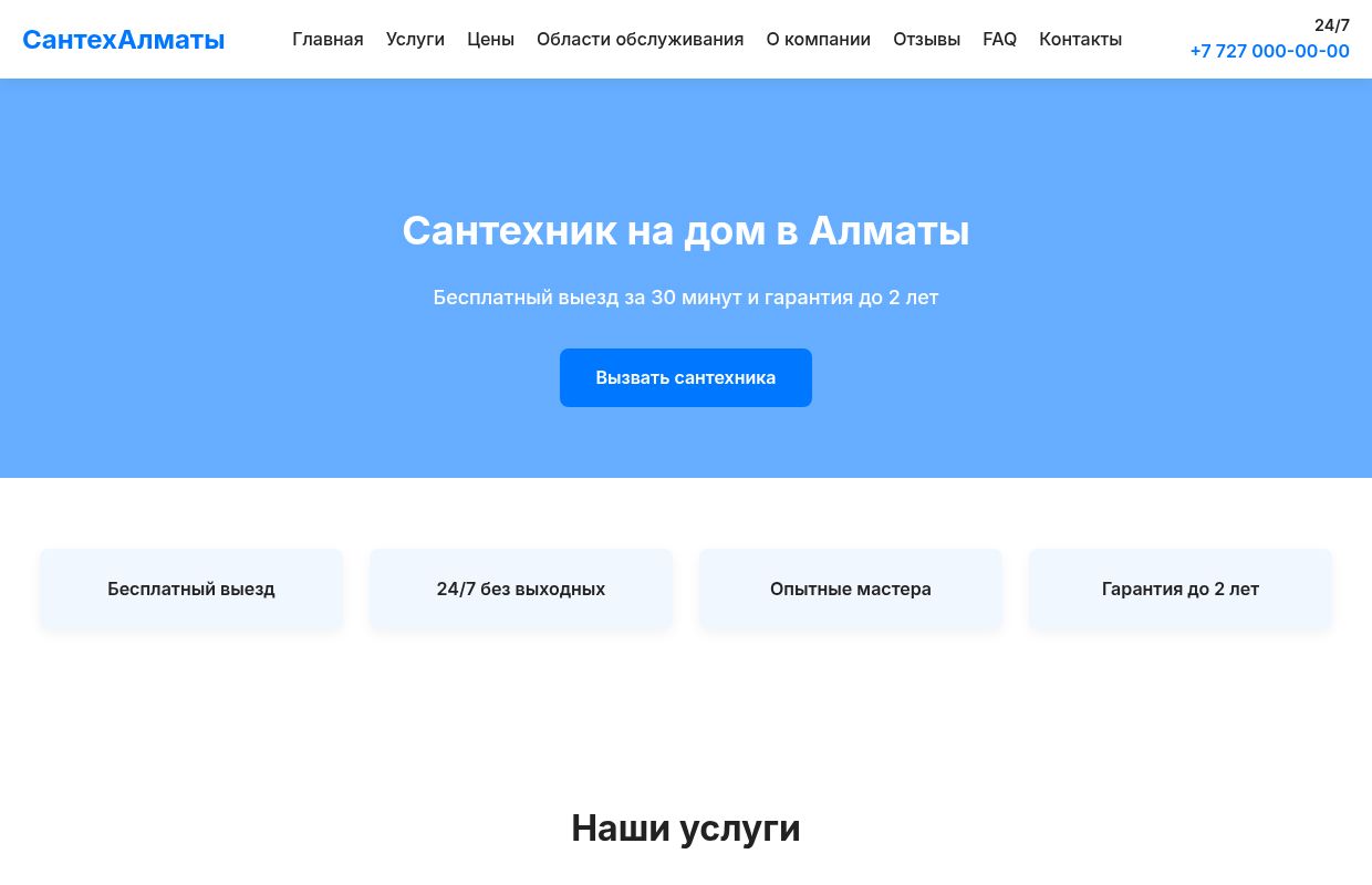 Профессиональный сантехник Алматы - вызвать сантехника на дом