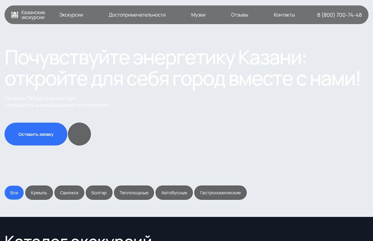 Главная | Экскурсии Казани