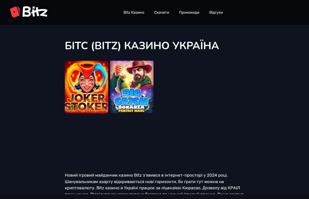 Bitz Казино Україна ᐈ Бітс Казино Вхід, Офіційний Сайт
