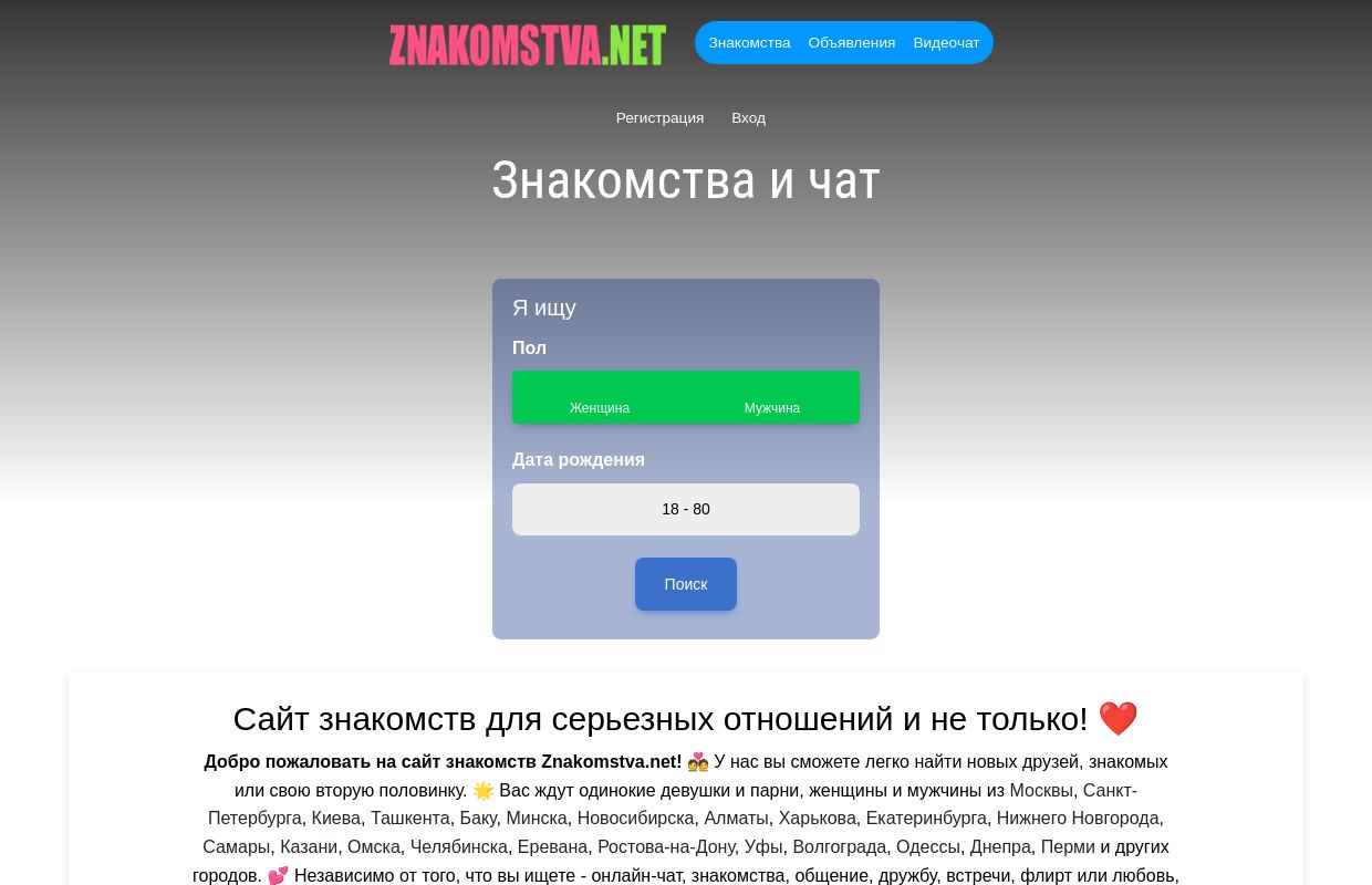 Сайт знакомств Znakomstva.net - чат, знакомства, объявления