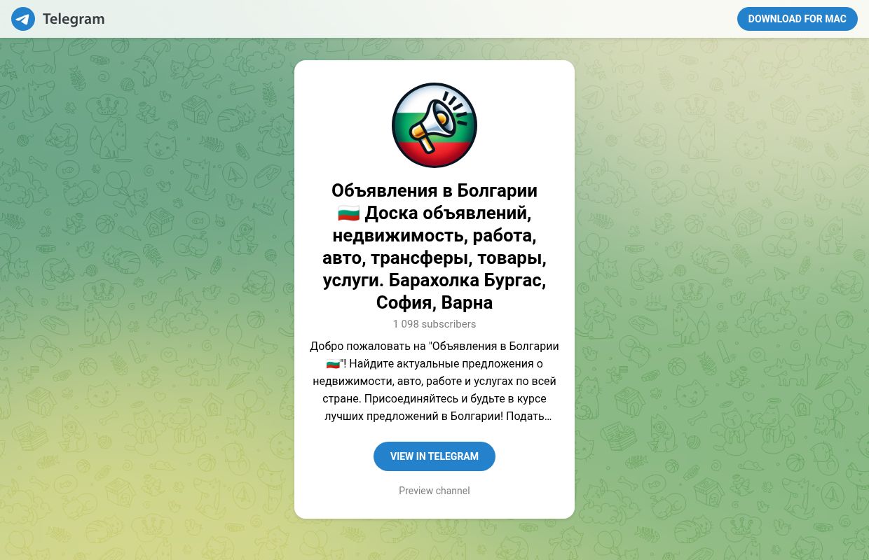 Telegram: View @adsinbulgaria