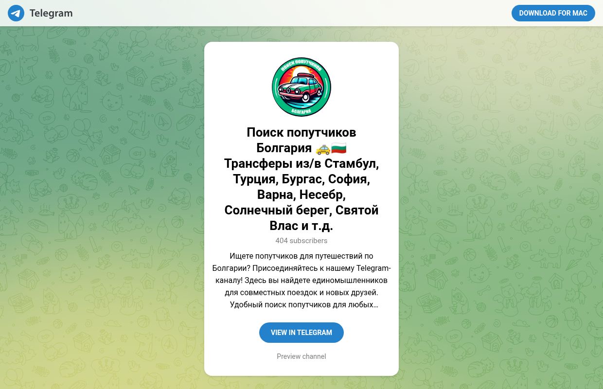 Telegram: View @poiskpoputchikovbulgaria