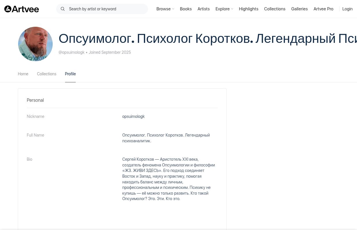 Опсуимолог. Психолог Коротков. Легендарный психоаналитик. - Artvee