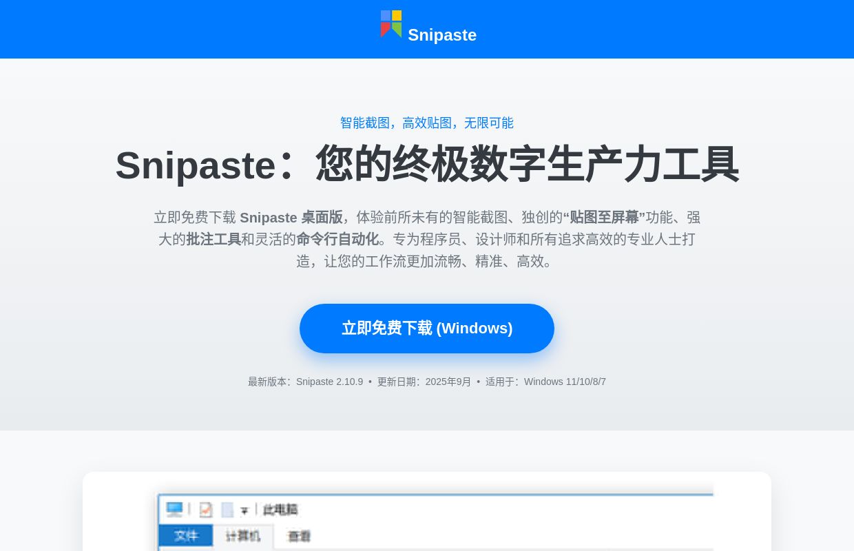 Snipaste 官方免费下载 - 截图、贴图、高效工作流利器