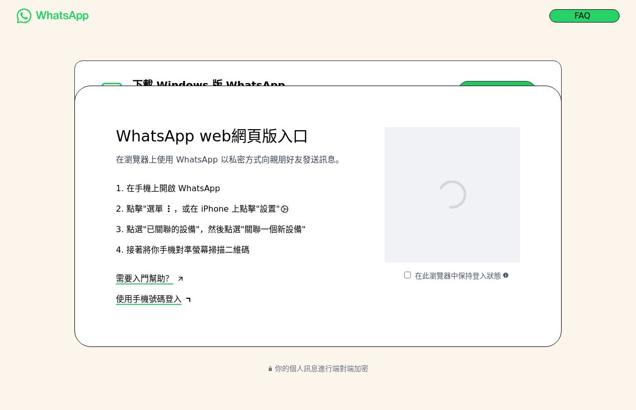 WhatsApp网页版