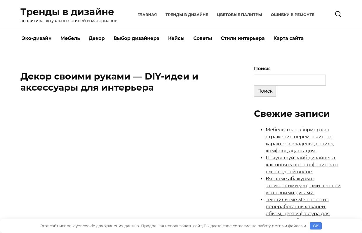 Тренды в дизайне - аналитика актуальных стилей и материалов